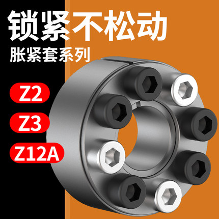 全系列型号齐全胀紧套Z2免键涨紧轴套连结套Z3涨套Z12A无键涨紧套