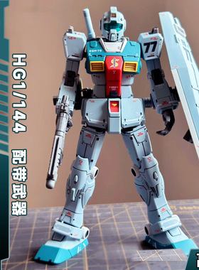 新厂高科GK 吉姆史雷格机货号64903 HG 1/144 高达拼装模型