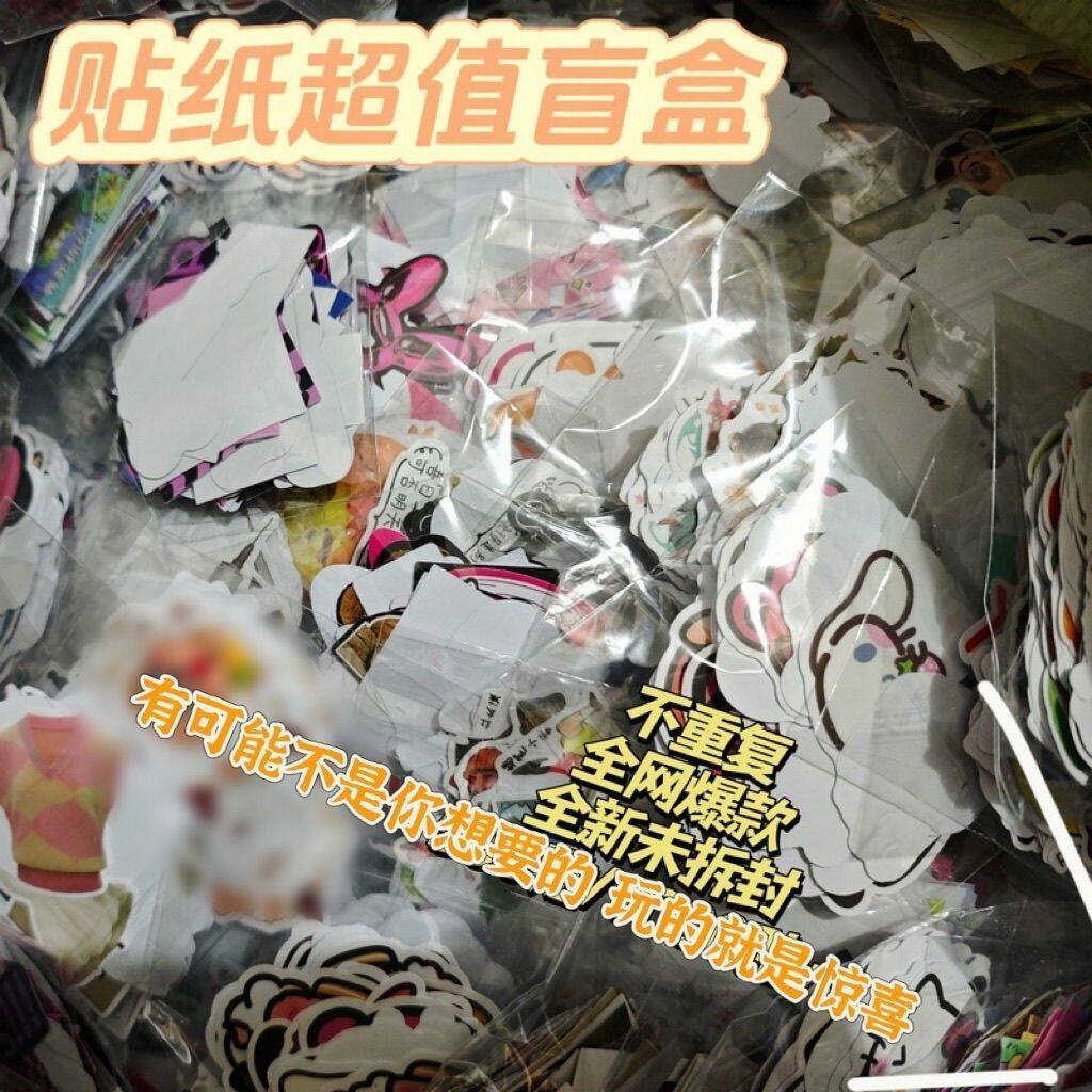 50张手帐卡通贴纸 福袋 福利盲盒随机捡漏多款贴纸卡通贴画大礼包