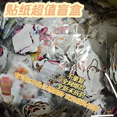 80张卡通贴纸二次元创意超值福利盲袋可爱平板手账本装饰贴画福袋