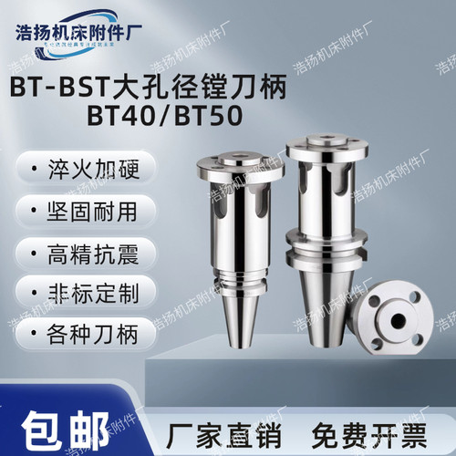 镗刀bt50大孔径加长桥式精镗刀