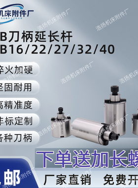 fmb22接杆刀柄延长杆面铣刀柄加长杆cnc加工中心飞刀fmb27 32 40