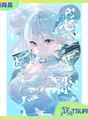 【鹤屋现货】C106 画师美和野らぐ 息を継ぐ 夏日风情 G42739