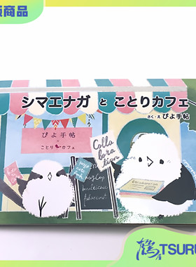 现货 piyo手帖 银喉长尾山雀 绘本 长尾山雀与小鸟咖啡厅 T96215