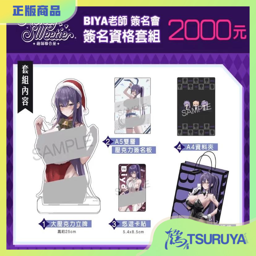 Biya签名会亲签周边板画立牌