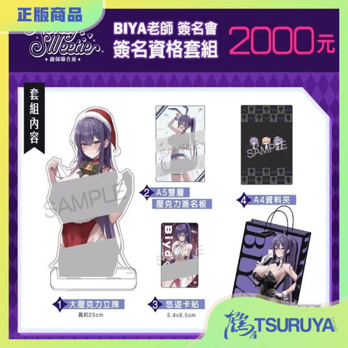 Biya签名会亲签周边板画立牌