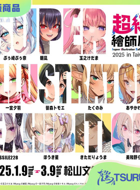 【鹤屋现货】买动漫 SiE超级绘师展 台湾限定 插画明信片套装