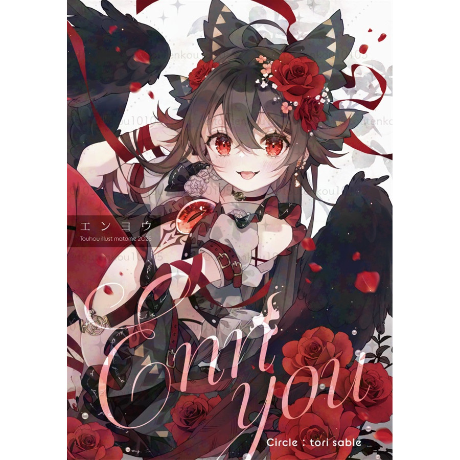 東天紅东方Project炎陽