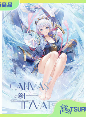 鹤屋通贩 ATDAN Canvas of teyvat 预定定金 L22302