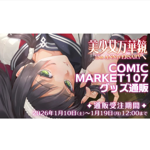 【鹤屋补款】ωstar社 美少女万华镜 15th周年纪念 C107通贩周边