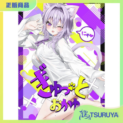 神岡ちろるぎゅっとおかゆ