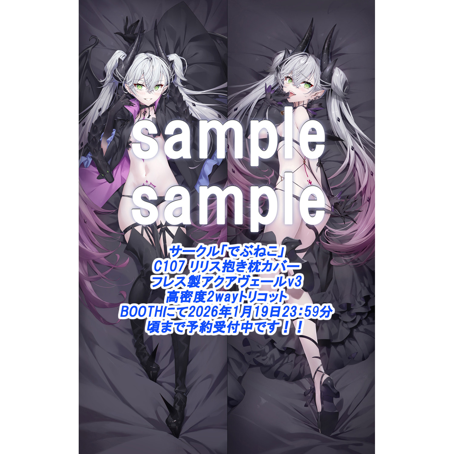 FGO莉莉丝C107抱枕套