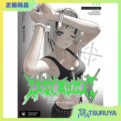 真白K大LASTBULLET预定