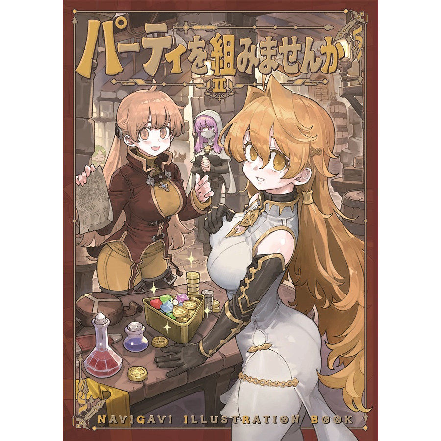 じゅんパーティを組みませんか