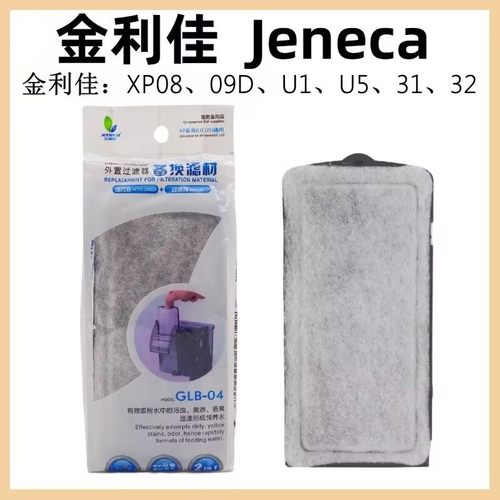 金利佳XP-08/09D/U1/U5/31/32壁挂过滤器过滤板过滤棉棉片Jeneca
