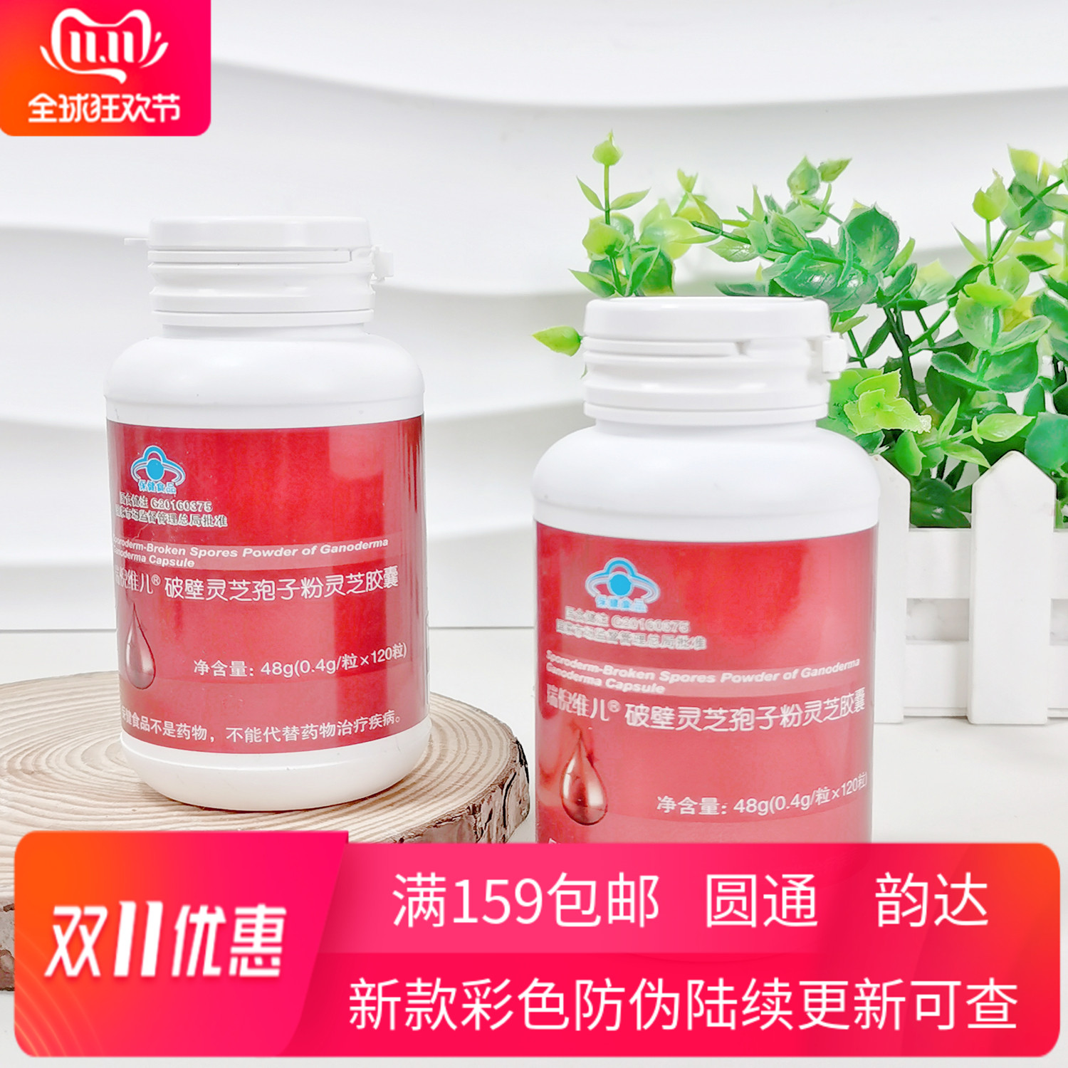 【灵芝胶囊】天津瑞倪维儿灵芝胶囊破壁灵芝孢子粉灵芝胶囊120粒