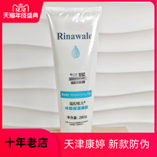 凝胶280g水疗单品正品 天津瑞倪维儿体部保湿 体部凝胶