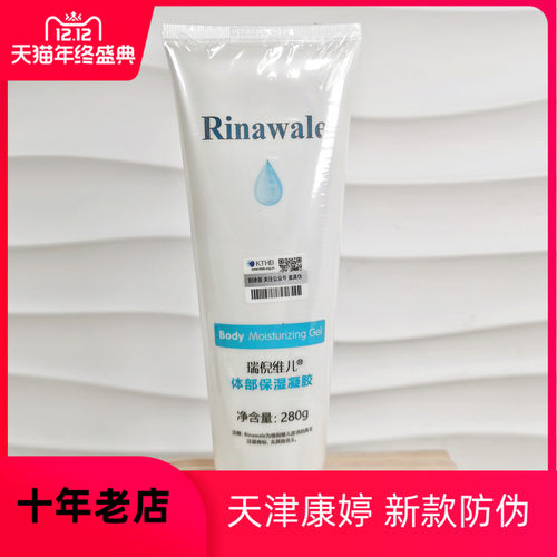 保湿体部凝胶瑞倪维儿