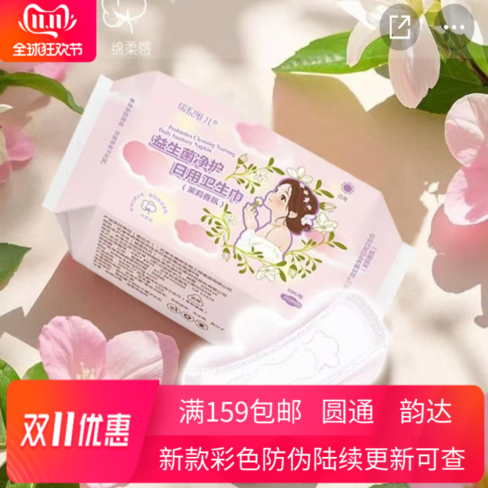 瑞倪维儿日用卫生巾每袋9包