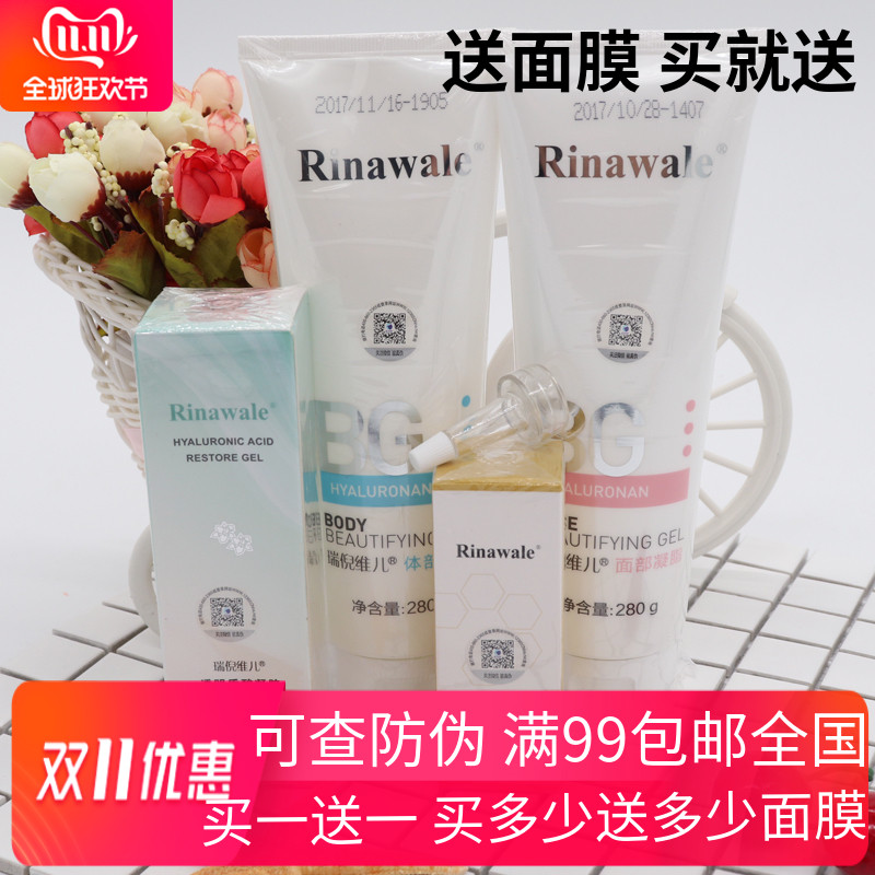 【可查防伪】天津瑞倪维儿水疗四件套面部体部透明质酸原液凝胶v