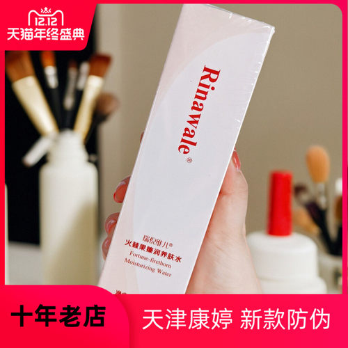 火棘果水补水保湿瑞倪维儿