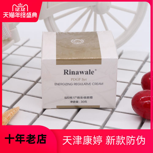 天津瑞倪维儿焕彩润颜霜原焕彩修颜霜  焕彩套单品正品 - 封面