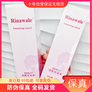 洁肤沐浴液 天津瑞倪维儿洁肤沐浴液100m洁肤护理乳