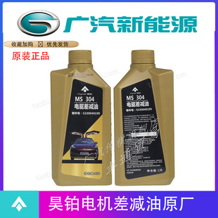 广汽埃安Y V 昊铂HL HT GT SSR电机油差减油齿轮油电驱油变速箱油