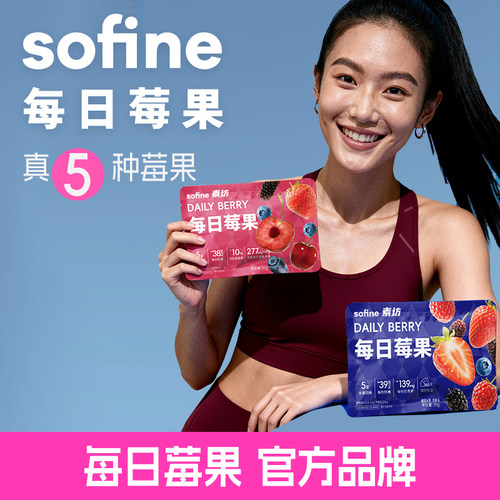 素坊每日莓果超模配方