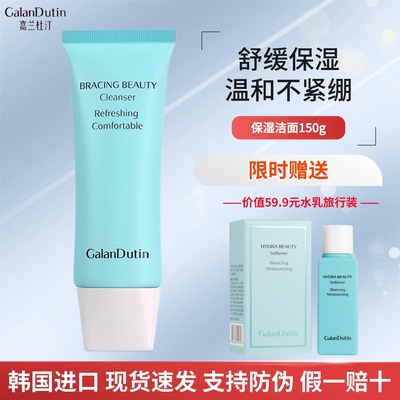 嘉兰杜汀丁舒缓保湿孕妇可洗面奶