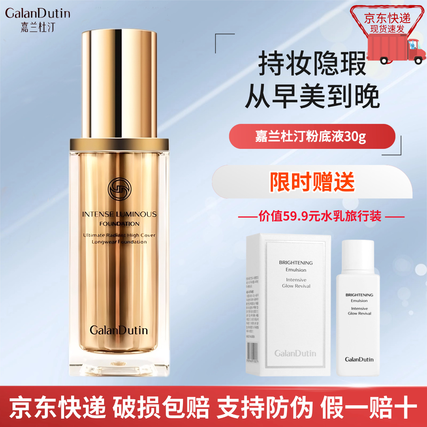 嘉兰杜汀粉底液持妆控油提亮服帖耐水汗不易脱妆油皮混油韩国进口