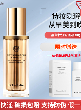 嘉兰杜汀粉底液京东发赠水乳中样
