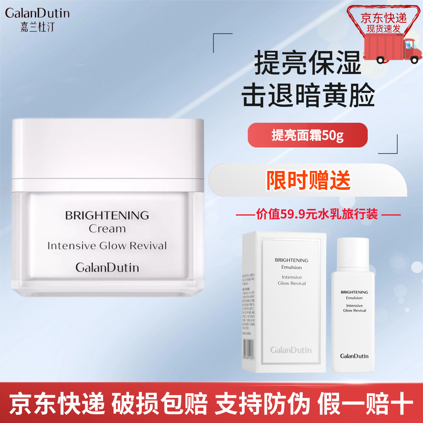 嘉兰杜汀提亮面霜补水保湿水润光泽韩国原装进口GalanDutin