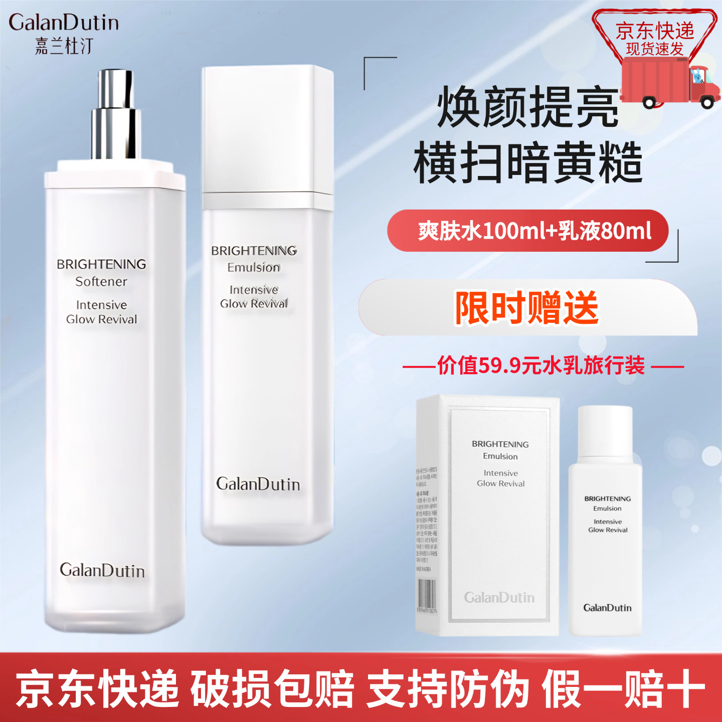 嘉兰杜汀焕颜提亮水乳面霜精华液熬夜护肤保湿韩国进口正品旗舰店