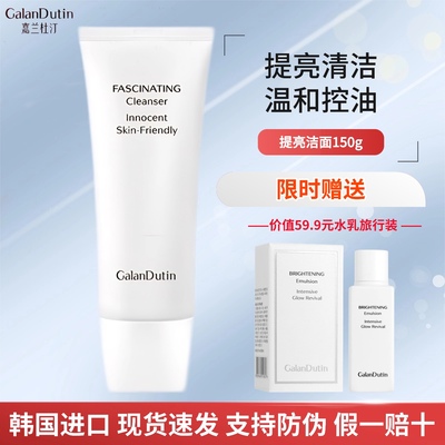 嘉兰杜汀丁洗面奶大容量提亮洁面