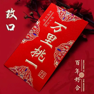 万里挑一万元红包一万二万红包袋红包利是封个性创意红包结婚婚庆