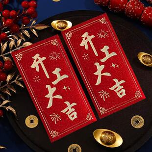 开工大吉红包开门红2026年新款金葱纸千元红包袋加厚高档利是封