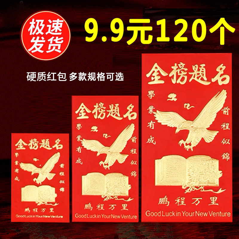 金榜题名升学宴回礼红包封面图片