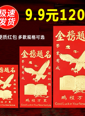 2025金榜题名的红包中考逢考必过高考必胜专用升学宴回礼红包封面