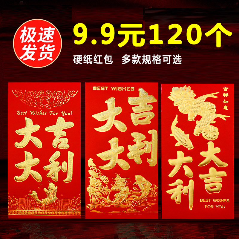 红包结婚过年利是封兔年大吉开工图片