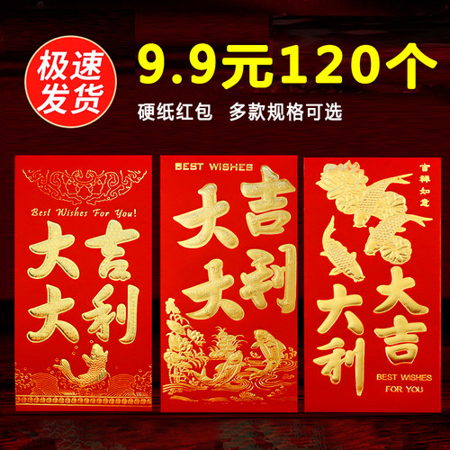 红包结婚过年利是封兔年大吉开工