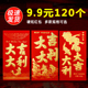 大吉大利红包小号折叠百元 通用新年压岁包利是袋过年红包壳利是封