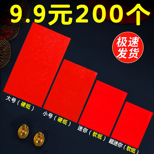 2026新款无字迷你红包生日结婚