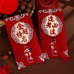 金榜题名红包袋2026新款中考高考升学创意红包前程似锦通用利是封