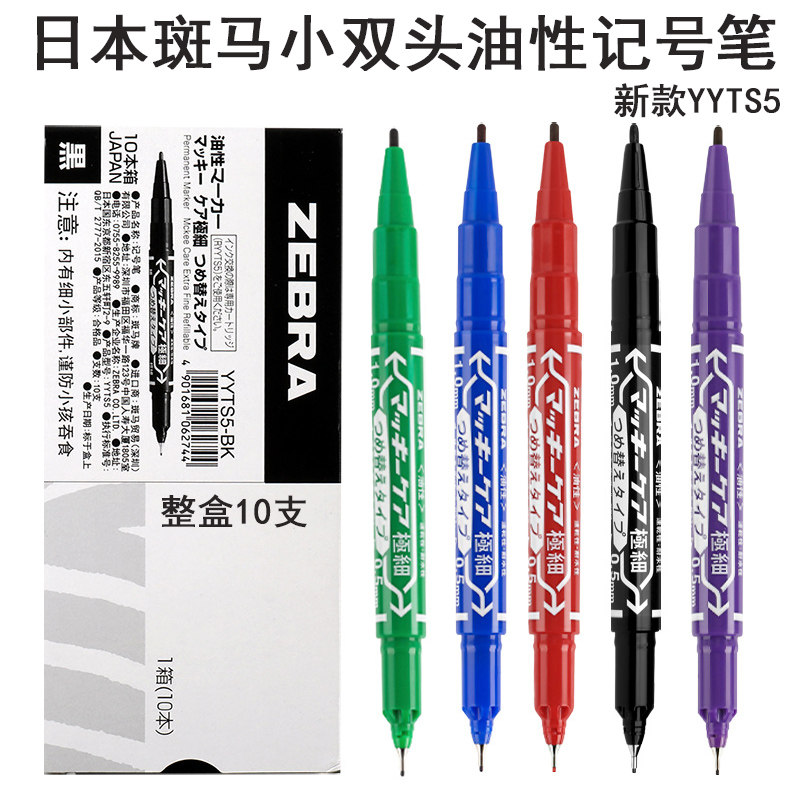 zebra斑马小双头油性记号笔极细打点标记笔黑红蓝0.5-1.0mmyyts5