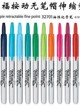 美国三福Sharpie可伸缩按动式记号笔极细无笔帽标记笔油性笔32701