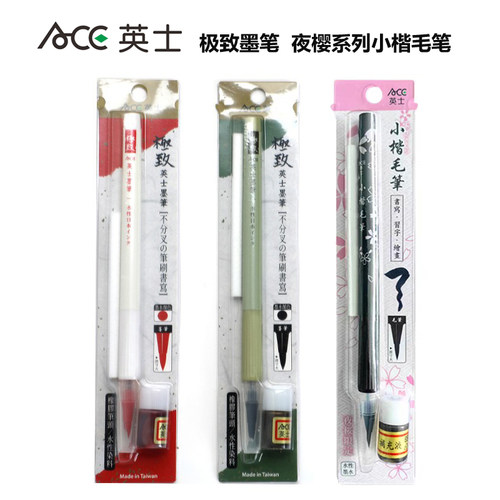ACE英士墨笔软毛笔练字书法