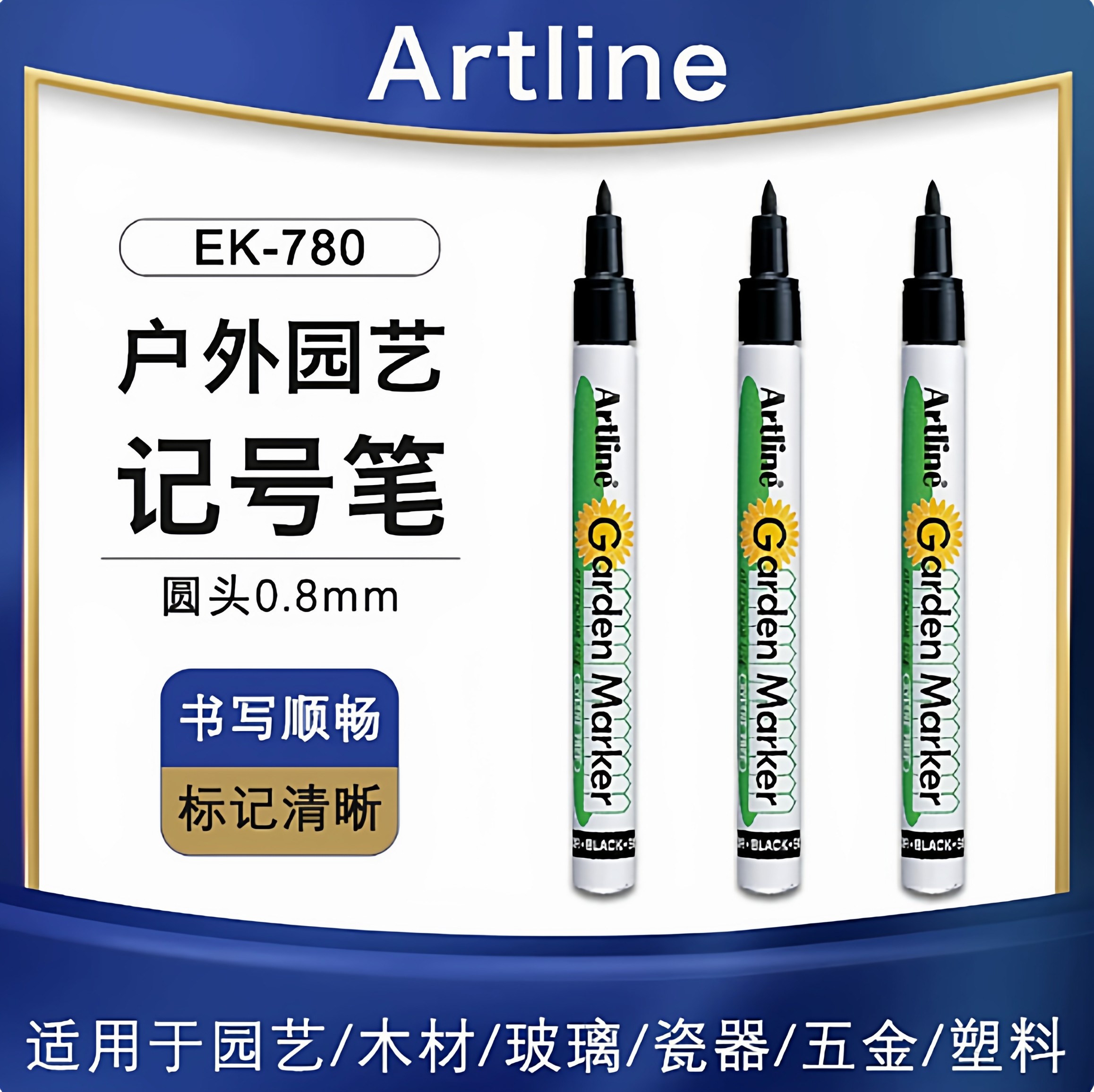 日本旗牌Artline雅丽EK780户外园艺标签花盆记号笔防水耐光0.8mm,文具电教/文化用品/商务用品,记号笔,淘宝优惠券,粉丝福利购,淘宝优惠卷