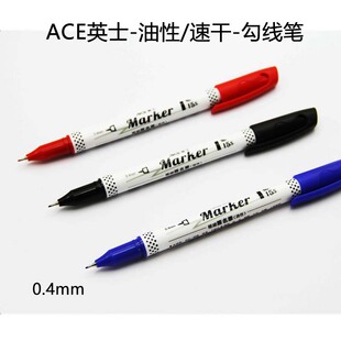 ACE英士NO.15S快干极细0.4mm油性记号笔环保速干打点标记笔