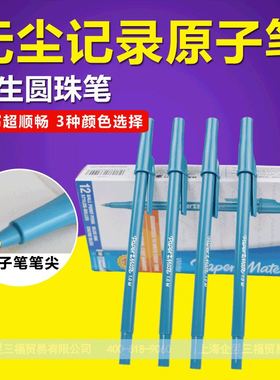 三福无尘圆珠笔PaperMate工业无尘室记录原子笔PenBeat敲笔33311